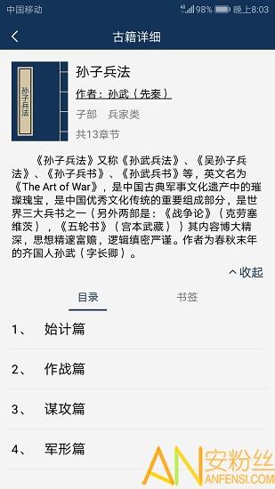 古文典籍大全app v3.3.1