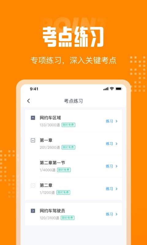 网约车司机考试聚题库app v6.3.1