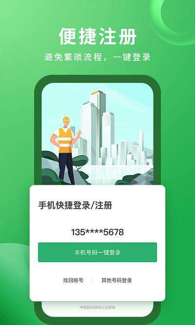 安心筑企业版(安心筑管理版) v5.3.2