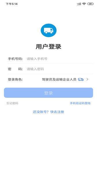 畅运app v5.5.2