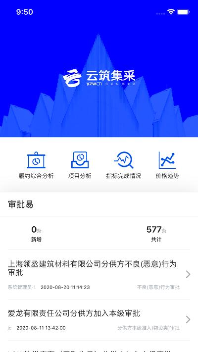 云筑集采采购平台 v4.1.2