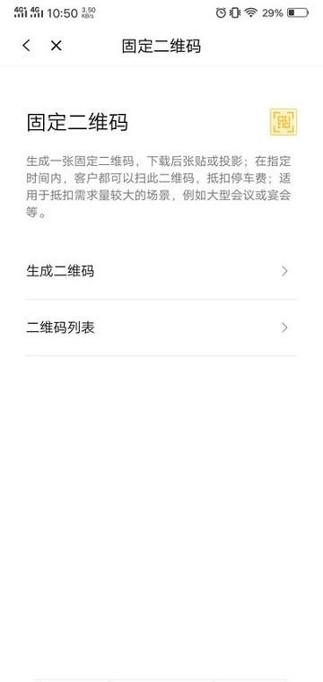 科拓商户助手app v5.2.3