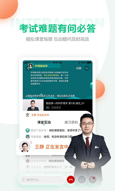 人民医学网最新版(医学直播课堂) v4.0.1