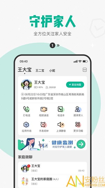 西瓜皮电话手表软件 v5.1.1