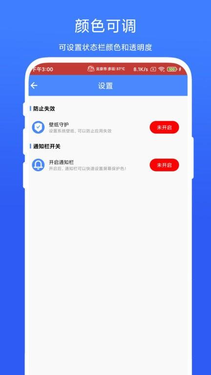 个性化状态栏app v5.1.2