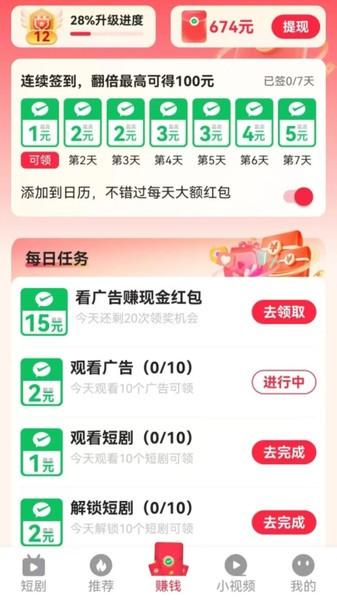 喜乐短剧免费观看全集 v3.4.1