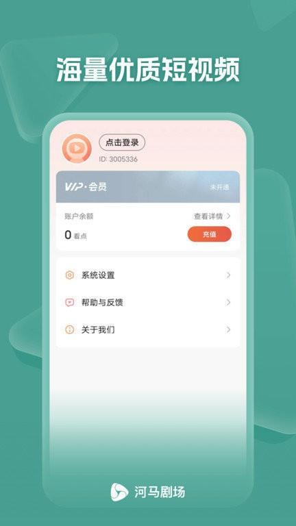 河马剧场app官方正版 v4.3.1