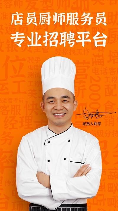 熟人直聘找工作 v6.0.4