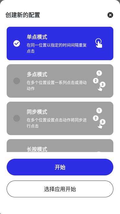 北辞连点器2.0 v3.1.4