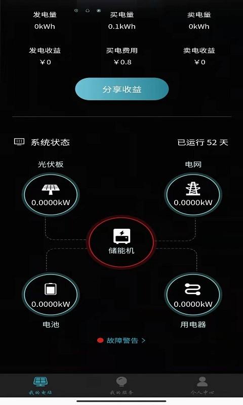 户用储能监测与管理系统app v6.0.3