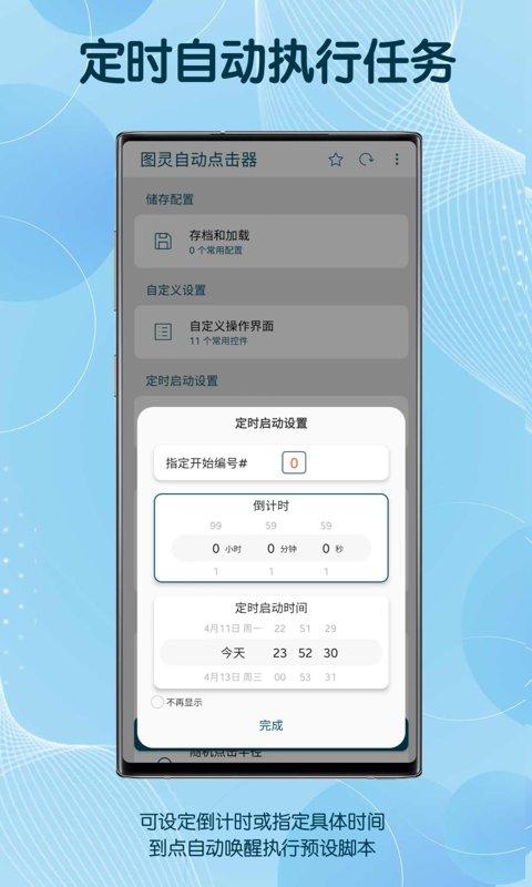 自动点击器高级版app v4.4.1