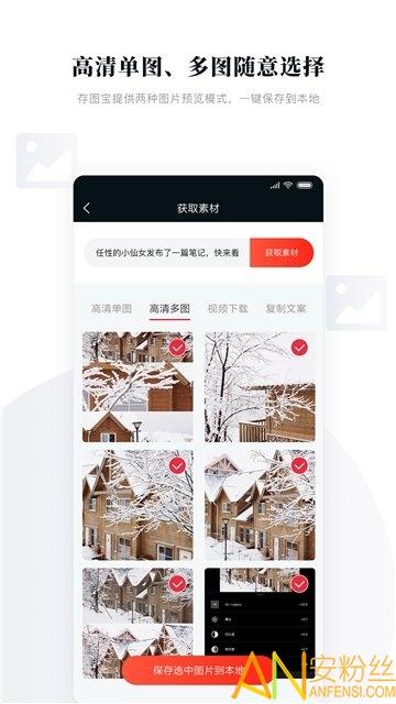存图宝app v4.1.1