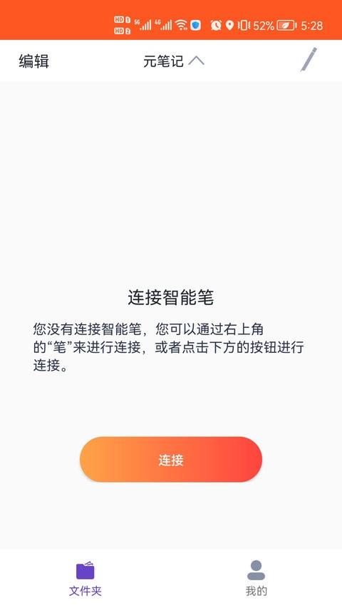 元笔记app v6.5.4