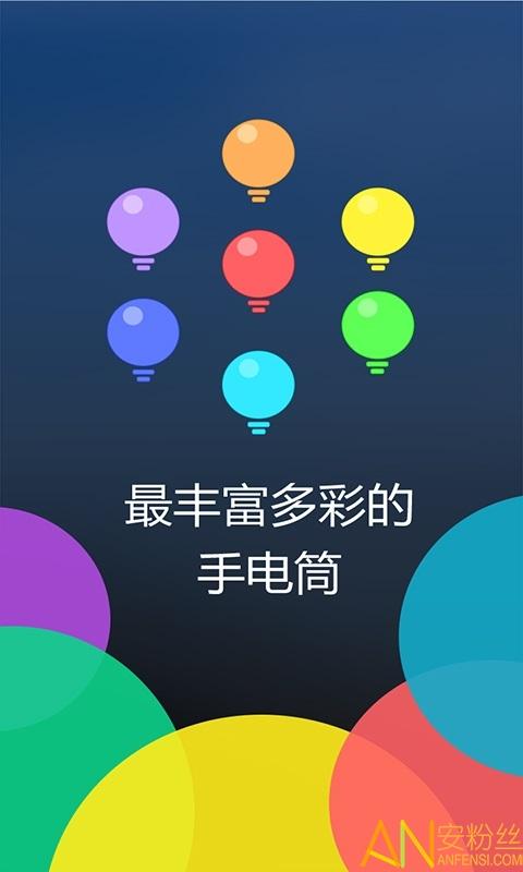 多多手电筒app v3.1.4