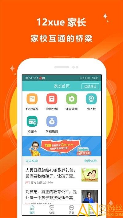 12xue家长版 v6.4.3
