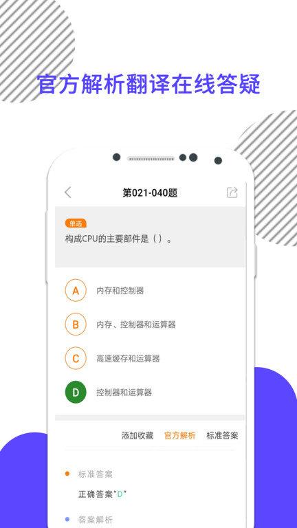 计算机一级米题库app v5.5.4