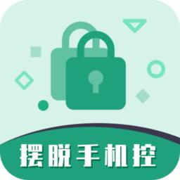 摆脱手机控app