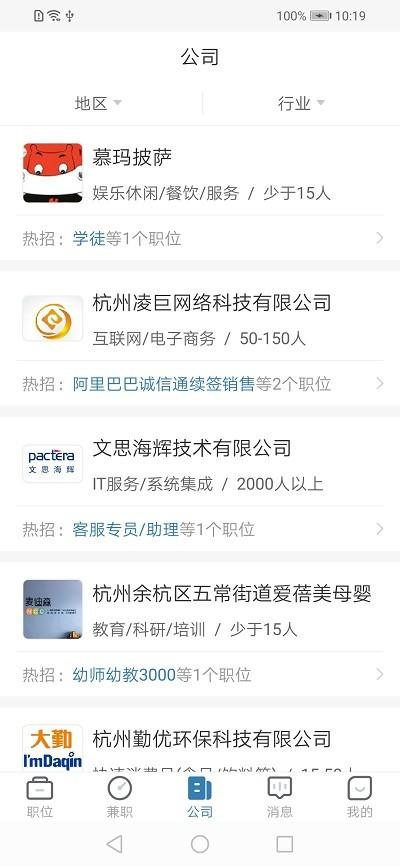 杭州直聘最新版 v3.1.1