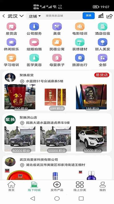 聚换易货联盟app v4.2.1
