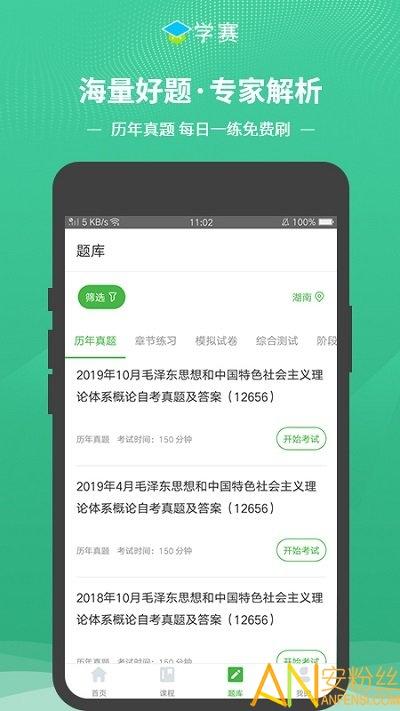 学赛网app v6.5.3