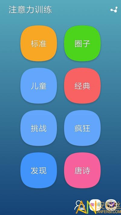 注意力训练app v5.2.2