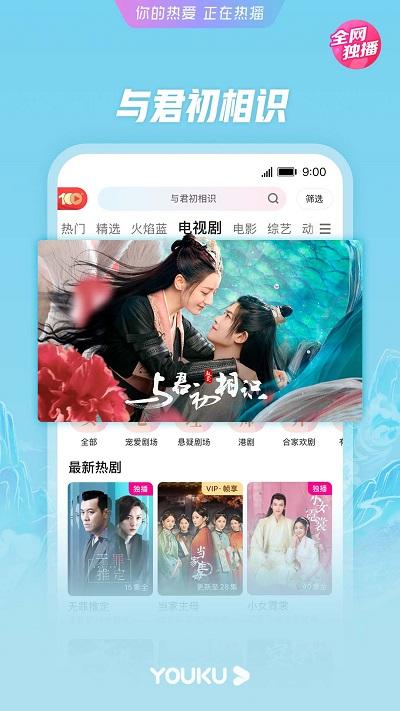 2025优酷官方手机版 v4.2.3