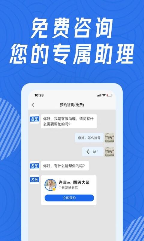 看名医app v3.4.1