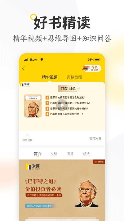 米芽官方版 v6.5.2