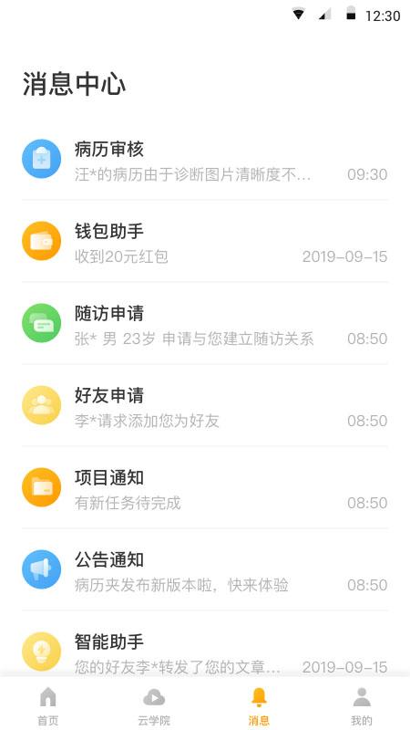 病历夹app v3.4.4