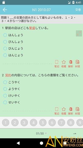 烧饼日语app v4.3.3