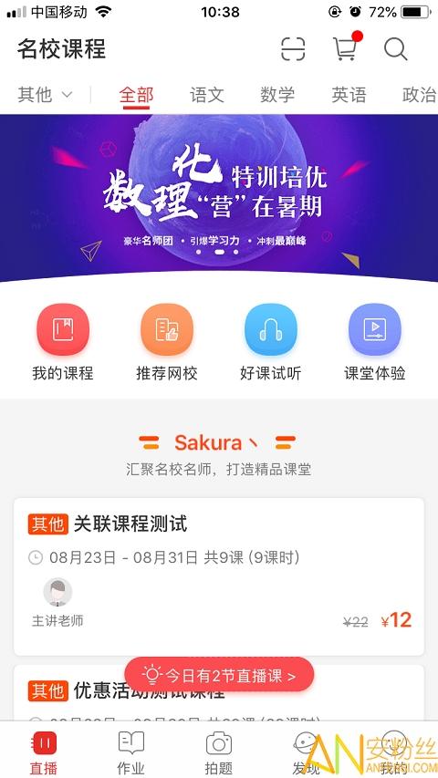 课后网app官方最新版 v3.5.2