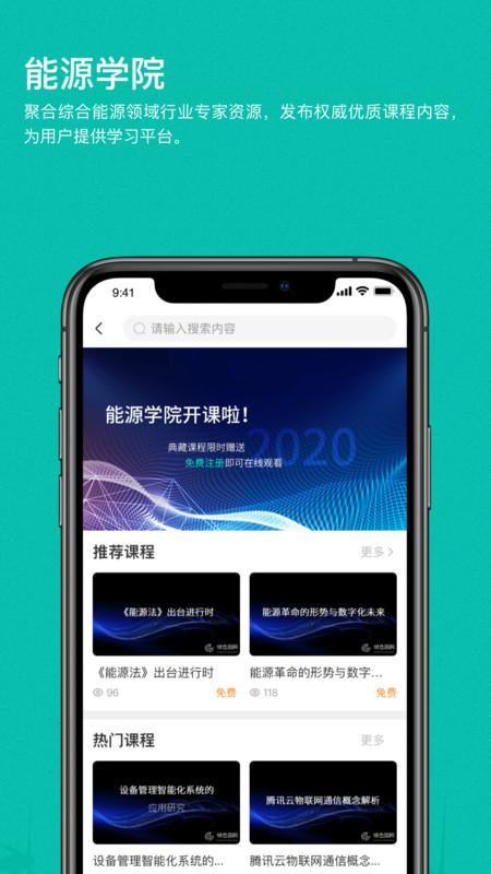 绿色国网app v4.4.2