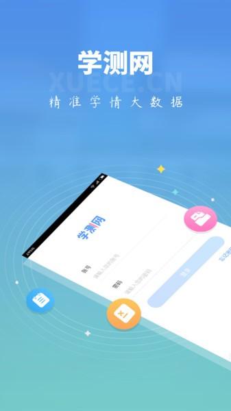 学测网学生版官方 v4.0.2