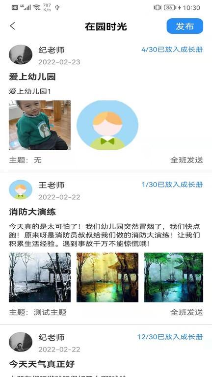 成长足迹教师端app v6.2.4