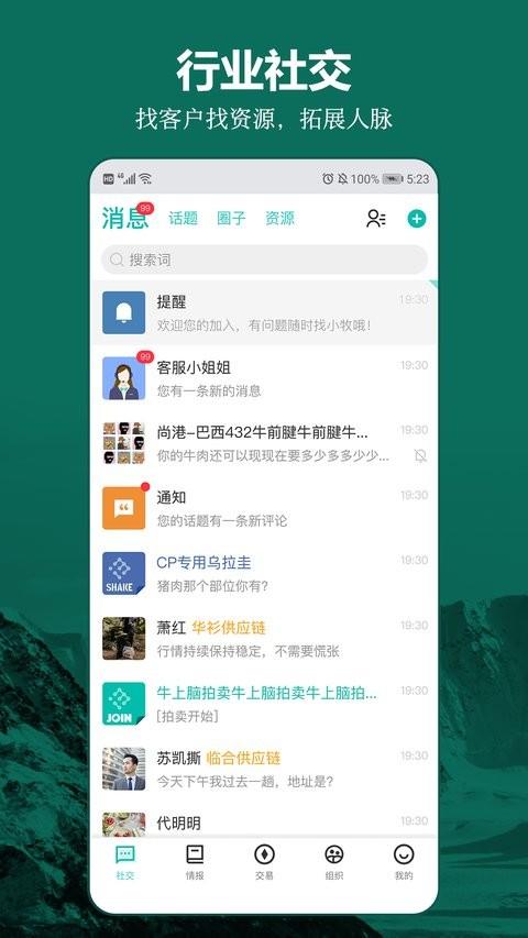 牧集终端app v3.5.2
