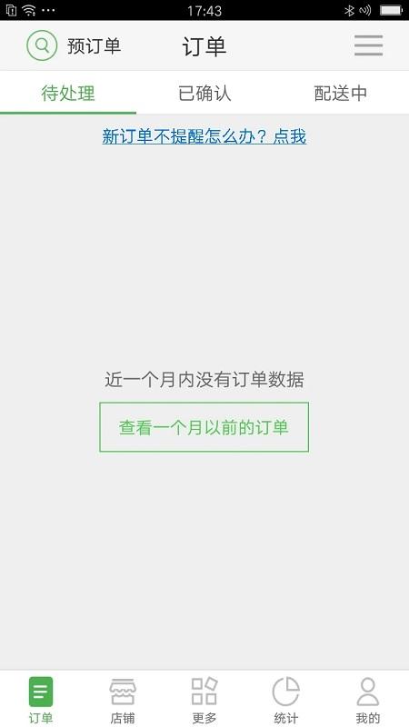乐外卖商家最新版 v4.2.1