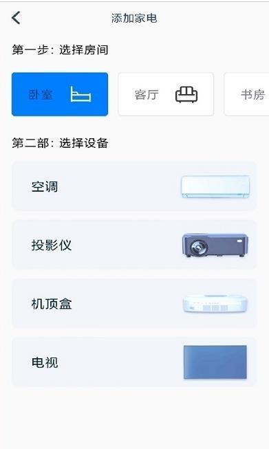 万能生活遥控器软件 v3.0.4
