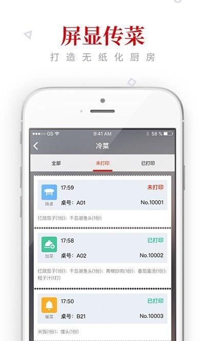 二维火收银零售版app v5.5.3