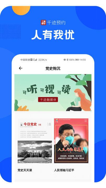 千迹预约app v4.2.3