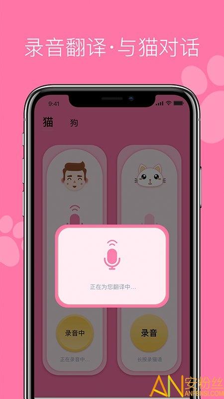 宠物猫狗翻译器软件app v5.4.3