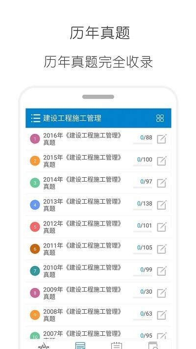 2025二级建造师考试app v6.1.3