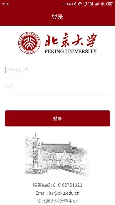 北京大学app v4.4.1