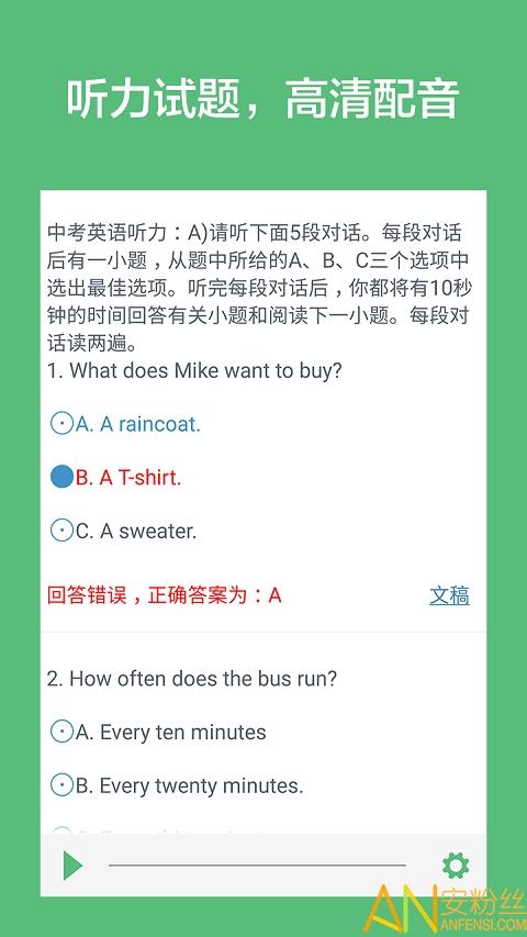 初中英语听力app v5.0.3