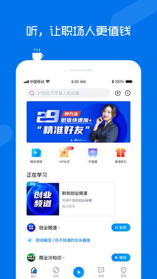 聆知app新版 v6.4.4