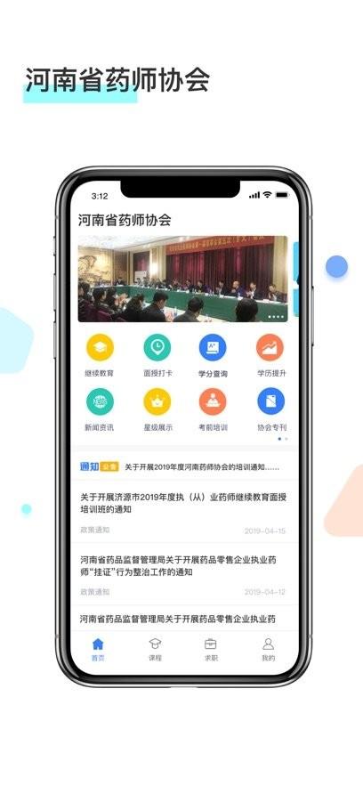 河南药师网执业药师继续教育平台 v3.5.1
