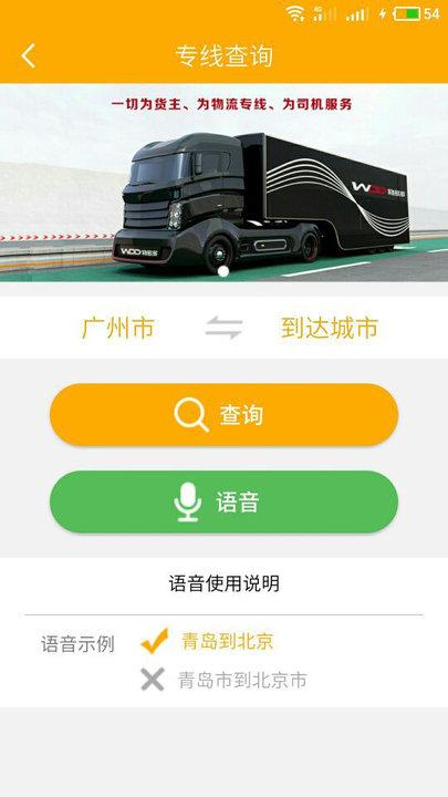 物多多专线查询平台 v6.5.1