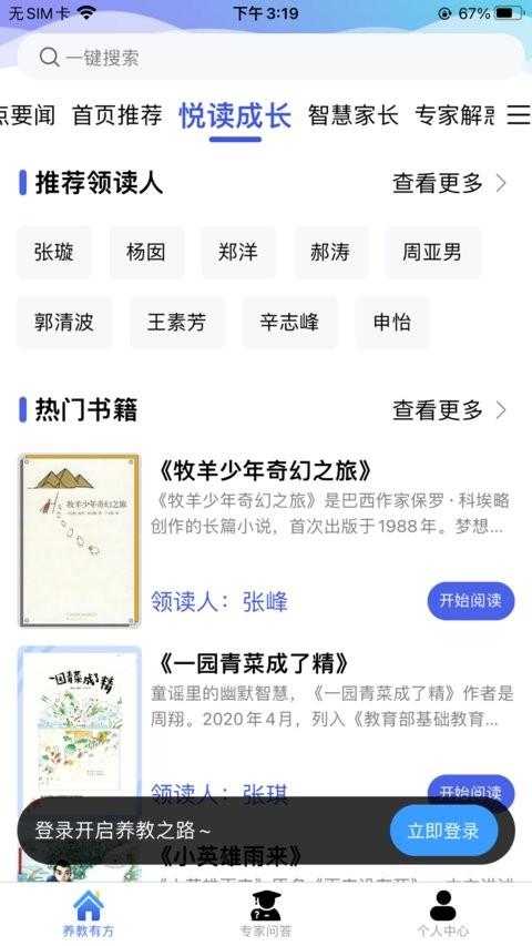 养教有方app v4.3.2