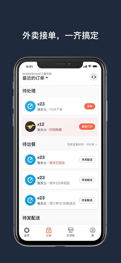水獭掌柜app v4.3.2