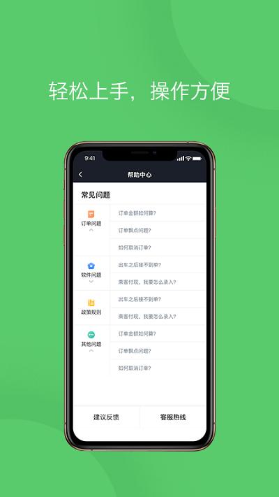 优e司机官方版 v5.5.3