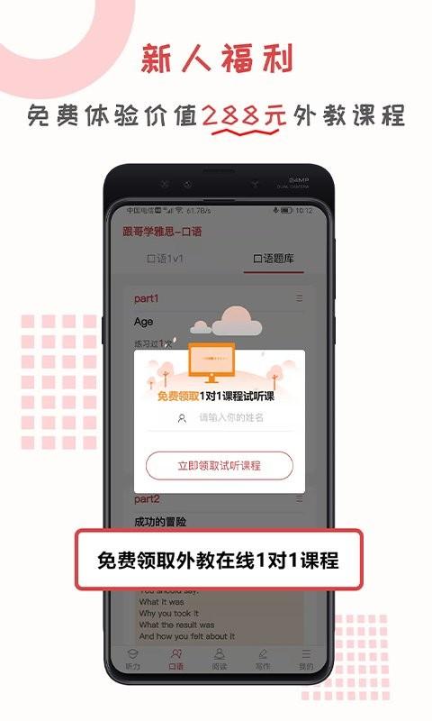 跟哥学雅思app v4.5.3
